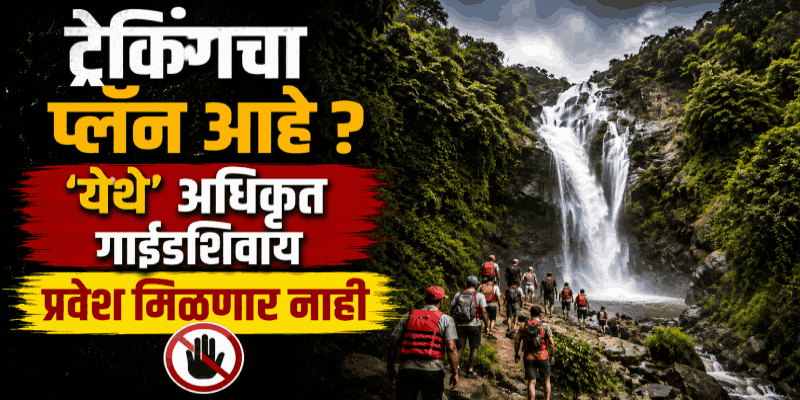दक्षिण गोव्यात चिरेखाणी, नद्या व धबधब्यांवर पोहण्यास पुढील ६० दिवस बंदी