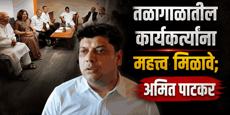वेणुगोपाल यांच्यासमोर असंतुष्ट काँग्रेस पदाधिकाऱ्यांनी मांडल्या आपल्या व्यथा
