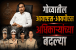 विधानसभा निवडणुकीच्या पार्श्वभूमीवर मुख्य निवडणूक अधिकारी संजय गोयल यांची बदली