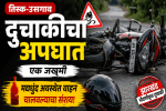 तिस्क-उसगाव येथे दुचाकीचा अपघात; एक जखमी