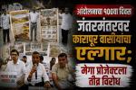 कारापूर मेगा प्रोजेक्टविरुद्ध आता दिल्लीत जंतरमंतरवर रणकंदन