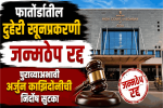 फातोर्डातील दुहेरी खूनप्रकरणी जन्मठेप उच्च न्यायालयाकडून रद्द