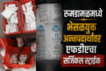 पनीर, दुधातील भेसळीविरोधात एफडीए ॲक्शन मोडमध्ये