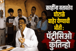 मडगाव कोमुनिदादचे जुने घोटाळे बाहेर येण्याच्या भीतीपोटीच मला विरोध: पॅट्रीसिओ कुतिन्हो