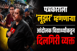 ज्या पत्रकाराला केले ट्रोल, त्याची जेन झी-ने मागितली माफी