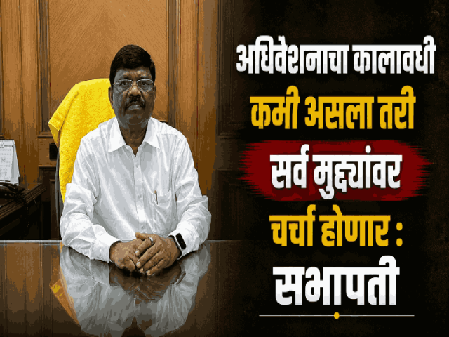 विरोधकांची १५ दिवसांची मागणी, तर सभापतींचे चर्चेचे आश्वासन