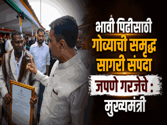 मादी खेकडे वाचवा, भावी पिढीसाठी सागरी संपदा जपा; मुख्यमंत्र्यांचे मच्छीमारांना आवाहन