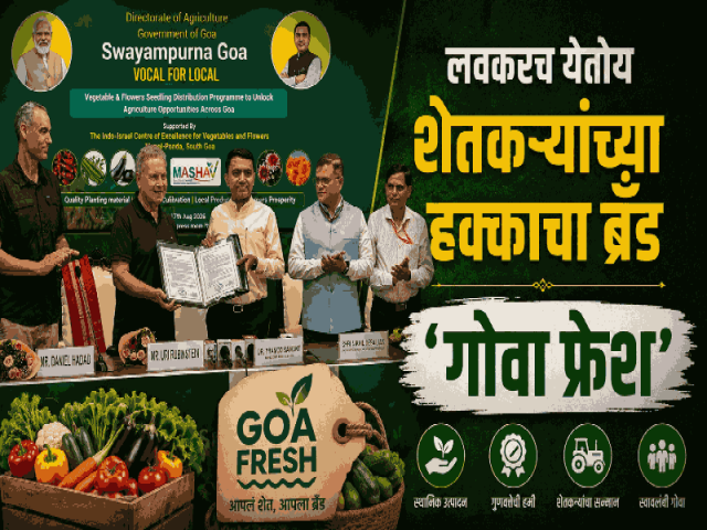 स्थानिक भाज्यांसाठी लवकरच गोवा फ्रेश ब्रँड : मुख्यमंत्री