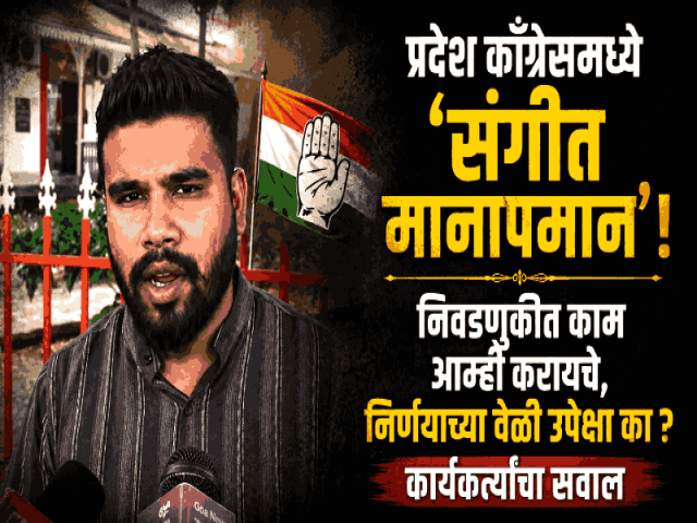 मल्लिकार्जुन खर्गे यांच्या बैठकीपूर्वीच प्रदेश काँग्रेसला धक्का; १०८ बूथ एजंट्सचे तडकाफडकी राजीनामे