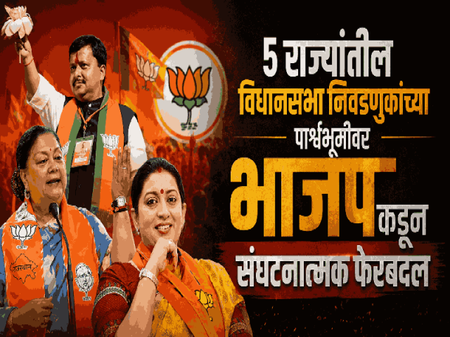 भाजपची राष्ट्रीय कार्यकारिणी जाहीर; स्मृती इराणी सरचिटणीस तर वसुंधरा राजेंची उपाध्यक्षपदी नियुक्ती