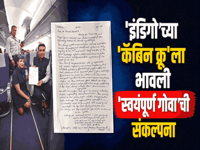 इंडिगोच्या ‘कॅबिन क्रू’ला भावली मुख्यमंत्री डॉ. सावंत यांची ‘स्वयंपूर्ण गोवा’ संकल्पना