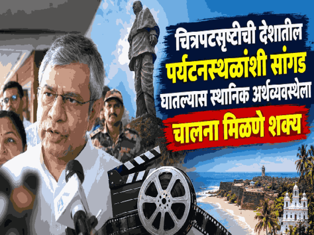देशातील प्रमुख पर्यटनस्थळांवर होणार राष्ट्रीय चित्रपट पुरस्कार सोहळा