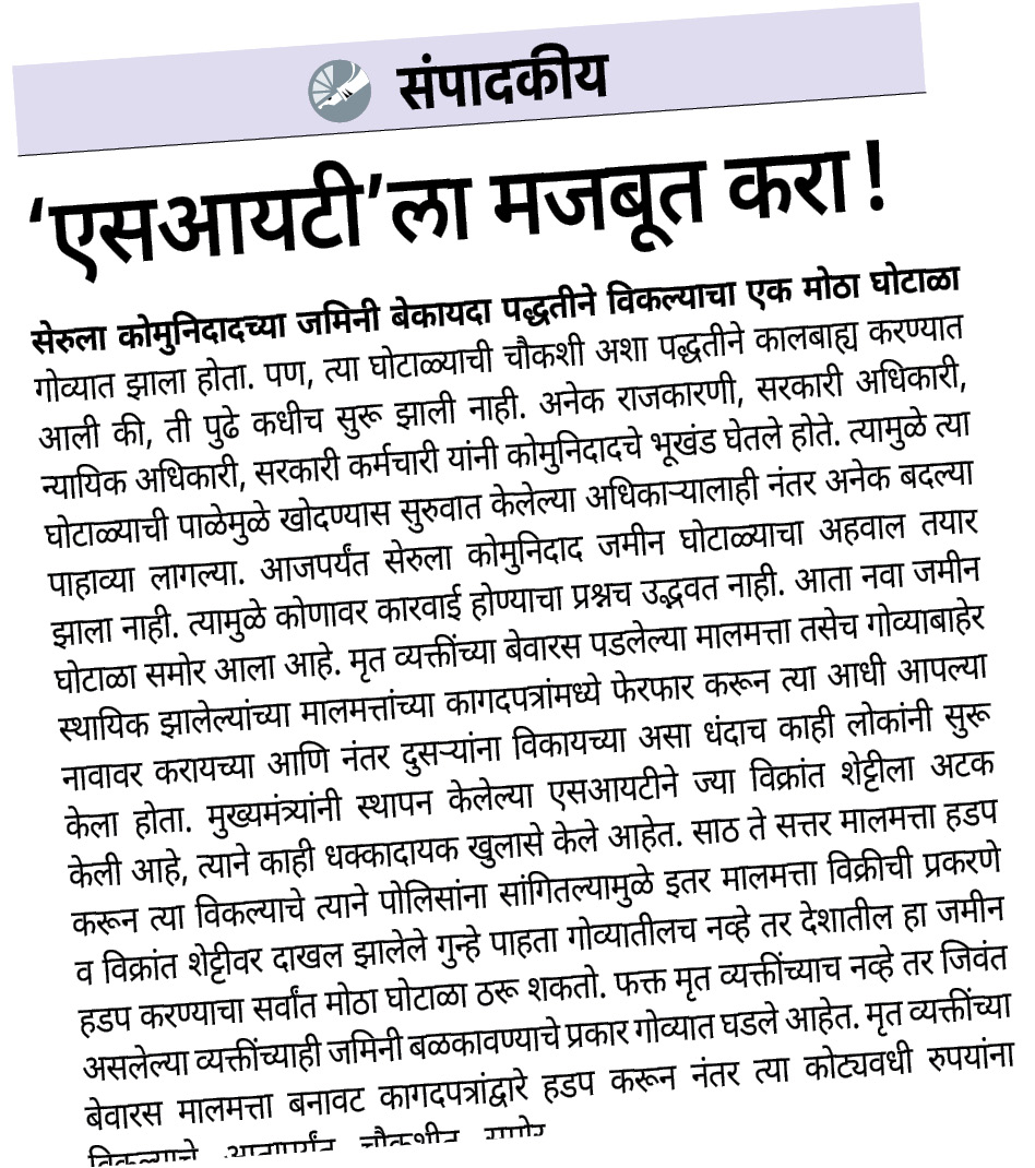 ‘एसआयटी’त आणखी २२ पोलीस