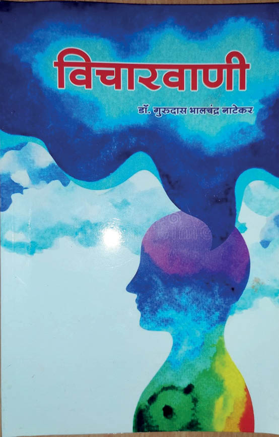 विचारवाणी