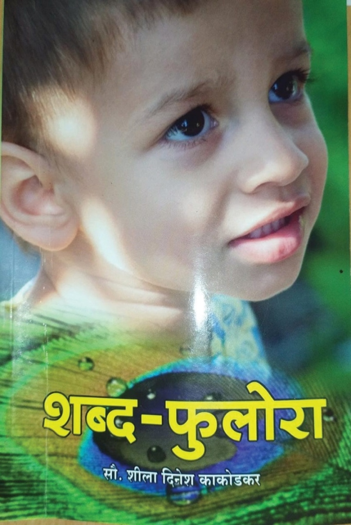 शब्द - फुलोरा