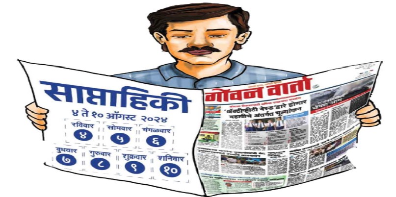 या आठवड्यात काय घडले...वाचा साप्ताहिकीमध्ये!