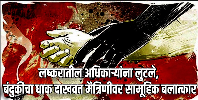 इंदूर : पिकनिकसाठी गेलेल्या लष्कराच्या २ जवानांवर हल्ला; महिला साथीदारावर सामूहिक बलात्कार
