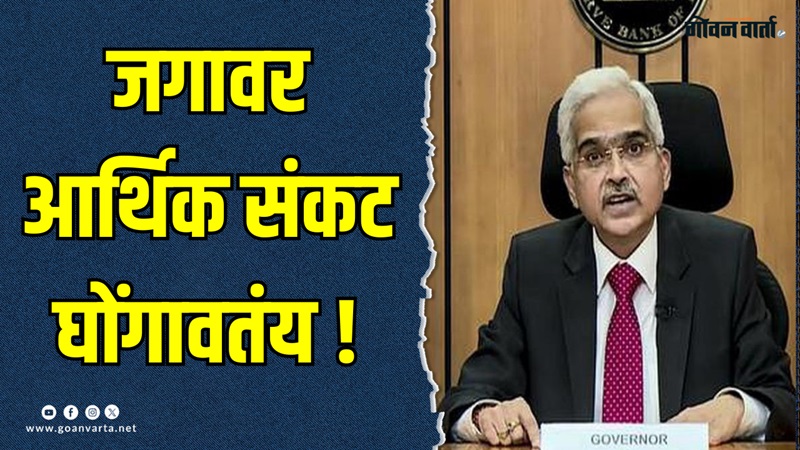 मध्यम तसेच कमी उत्पन्न असलेल्या देशांची आर्थिक स्थिती कमकुवत