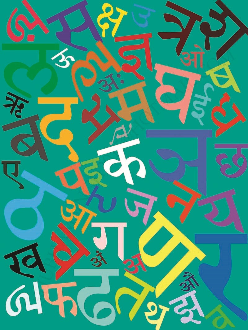 वादापेक्षा संवाद वाढवूया, भाषा सांभाळूया!