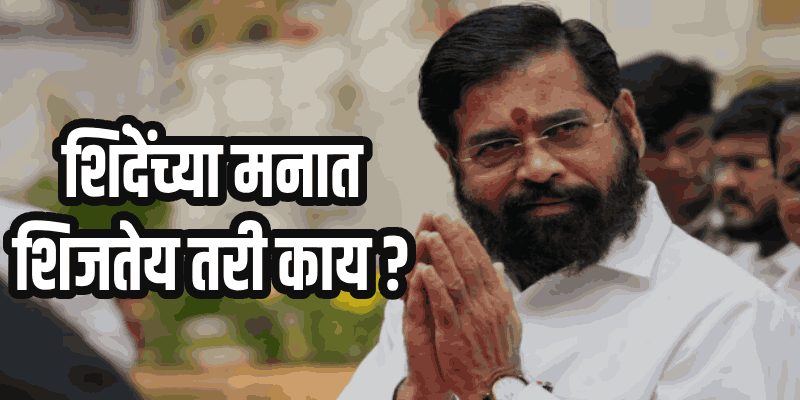 महाराष्ट्र : 'सायंकाळी शिंदे घेणार मोठा निर्णय'- शिवसेना आमदार शिरसाट यांची माहिती