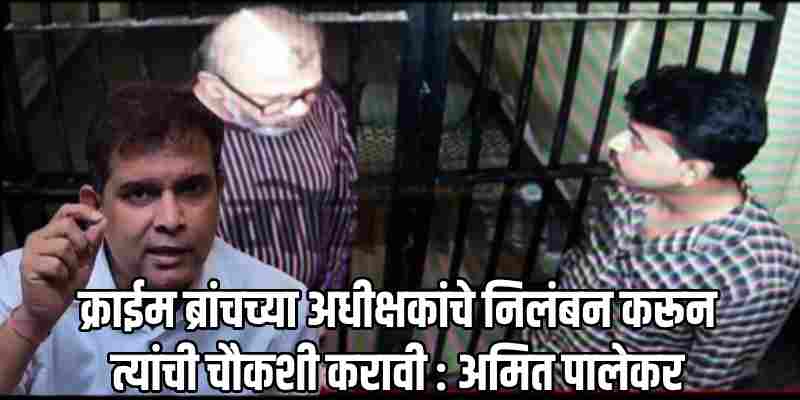 गुन्हे वार्ता : सिद्दीकीसारख्या गुन्हेगारावर लक्ष ठेवण्यासाठी एकाच कॉन्स्टेबलची नेमणूक का ?