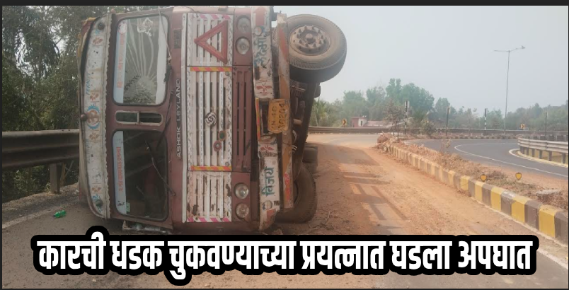 फोंडा : पहाटे बांदोडा येथील उड्डाणपुलावर कलंडला ट्रक, चालक सुखरूप