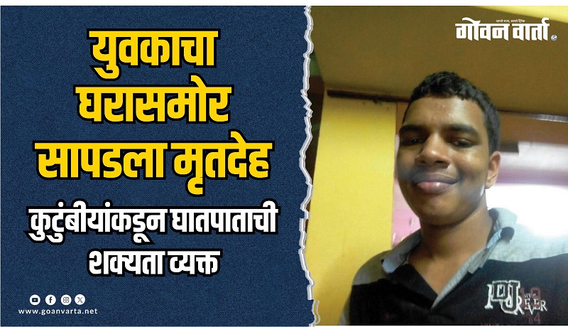 नगरगाव आंबेडे येथील २४ वर्षीय युवकाचा मृत्यू