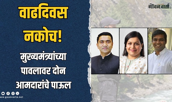आमदार देविया राणे, जीत आरोलकरांनी घेतला मुख्यमंत्री डॉ. सावंत यांचा आदर्श