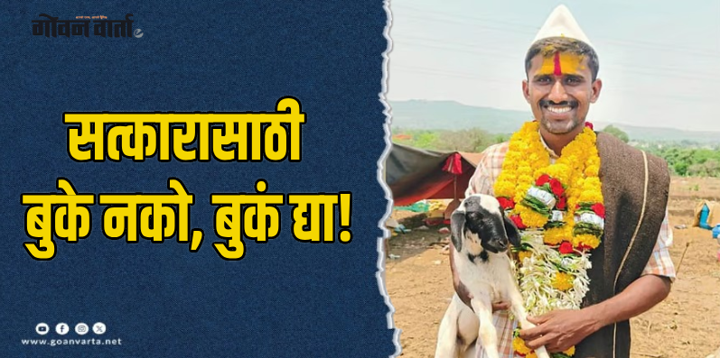 कोल्हापूर : बिरदेवच्या जिद्दीला सलाम ! मेंढपाळाचा मुलगा बनला आयपीएस अधिकारी