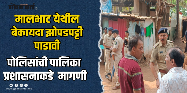सासष्टी : मडगाव पोलिसांनी राबवली भाडेकरु पडताळणी मोहीम