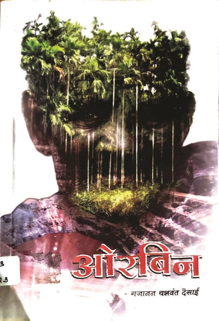 ओरबिन