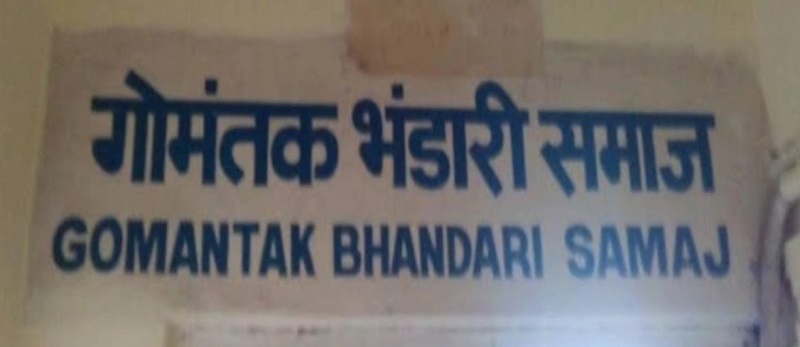 भंडारी समाज समितीवरील प्रशासक नियुक्तीस उच्च न्यायालयात आव्हान