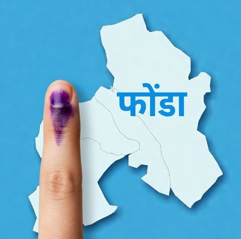 फोंड्यात तिरंगी लढतीची शक्यता
