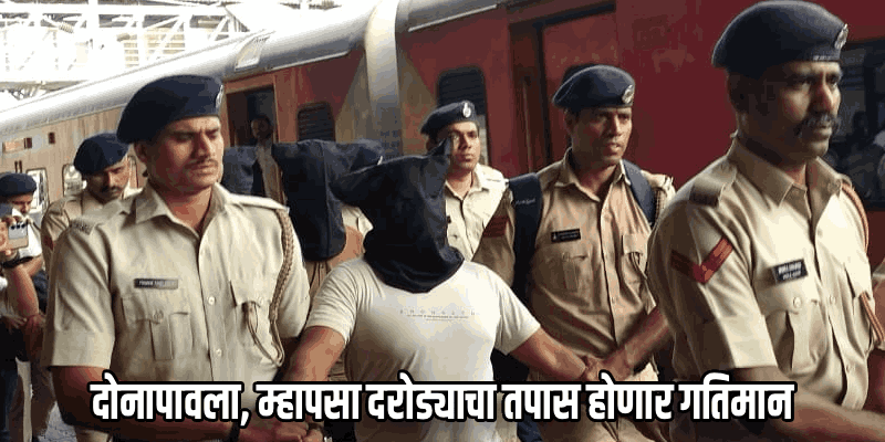 दोनापावला, म्हापशात दरोडा टाकणाऱ्या ५ बांगलादेशींसह गोवा पोलीस मडगाव स्थानकावर दाखल