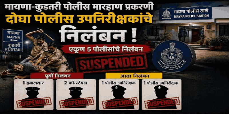 युवकांना मारहाण, लैंगिक छळप्रकरणी दोन पोलीस उपनिरीक्षकांचे निलंबन