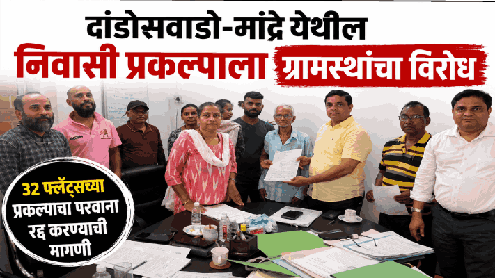 दांडोसवाडो-मांद्रे येथील निवासी प्रकल्पाला ग्रामस्थांचा तीव्र विरोध