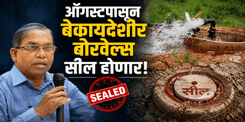 भविष्यातील जलसंकटावर काढणार तोडगा; गोवा सरकारची विशेष योजना तयार