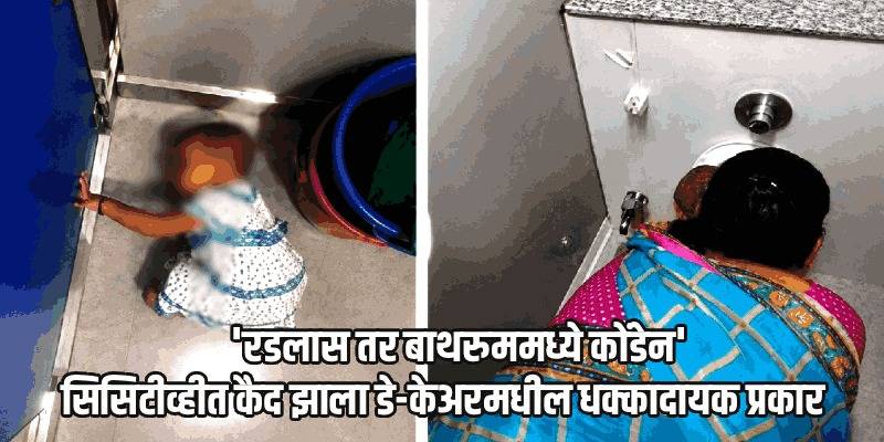 बंगळुरूत आयटी कंपनीच्या डे-केअर सेंटरमध्ये चिमुरड्यांवर अमानुष अत्याचार