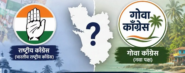 ‘गोवा काँग्रेस’ की भाजपचा ‘डमी’ पक्ष? वाचकांचा सवाल