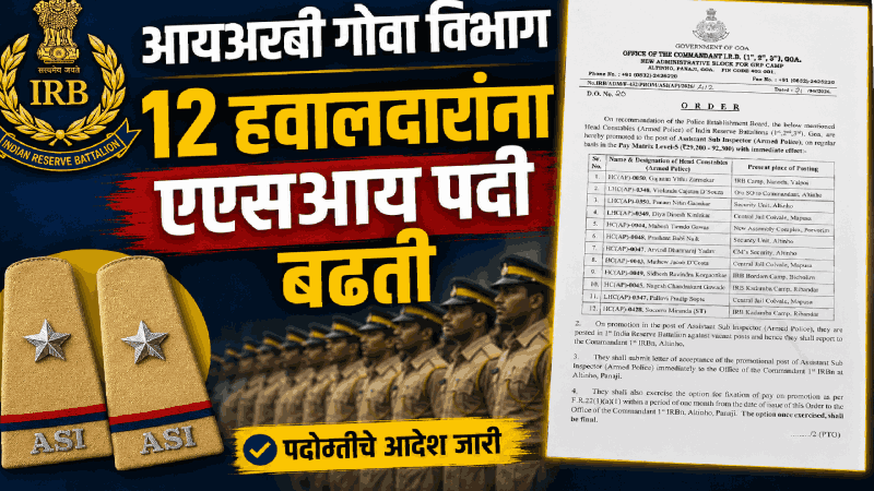 आयआरबीच्या गोवा विभागाच्या १२ हवालदारांना एएसआय पदी बढती