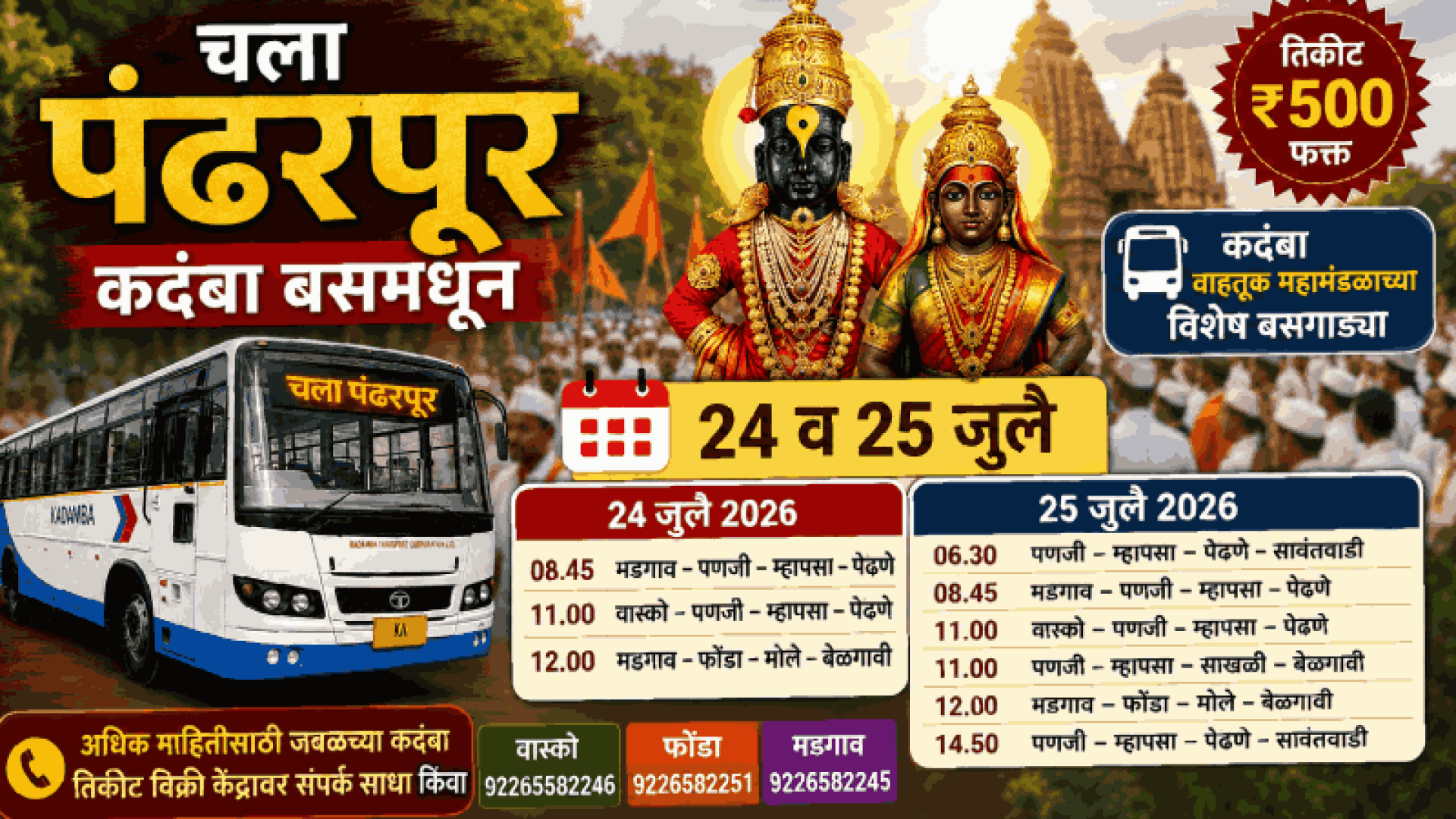 चला पंढरपूर; कदंबा बसमधून