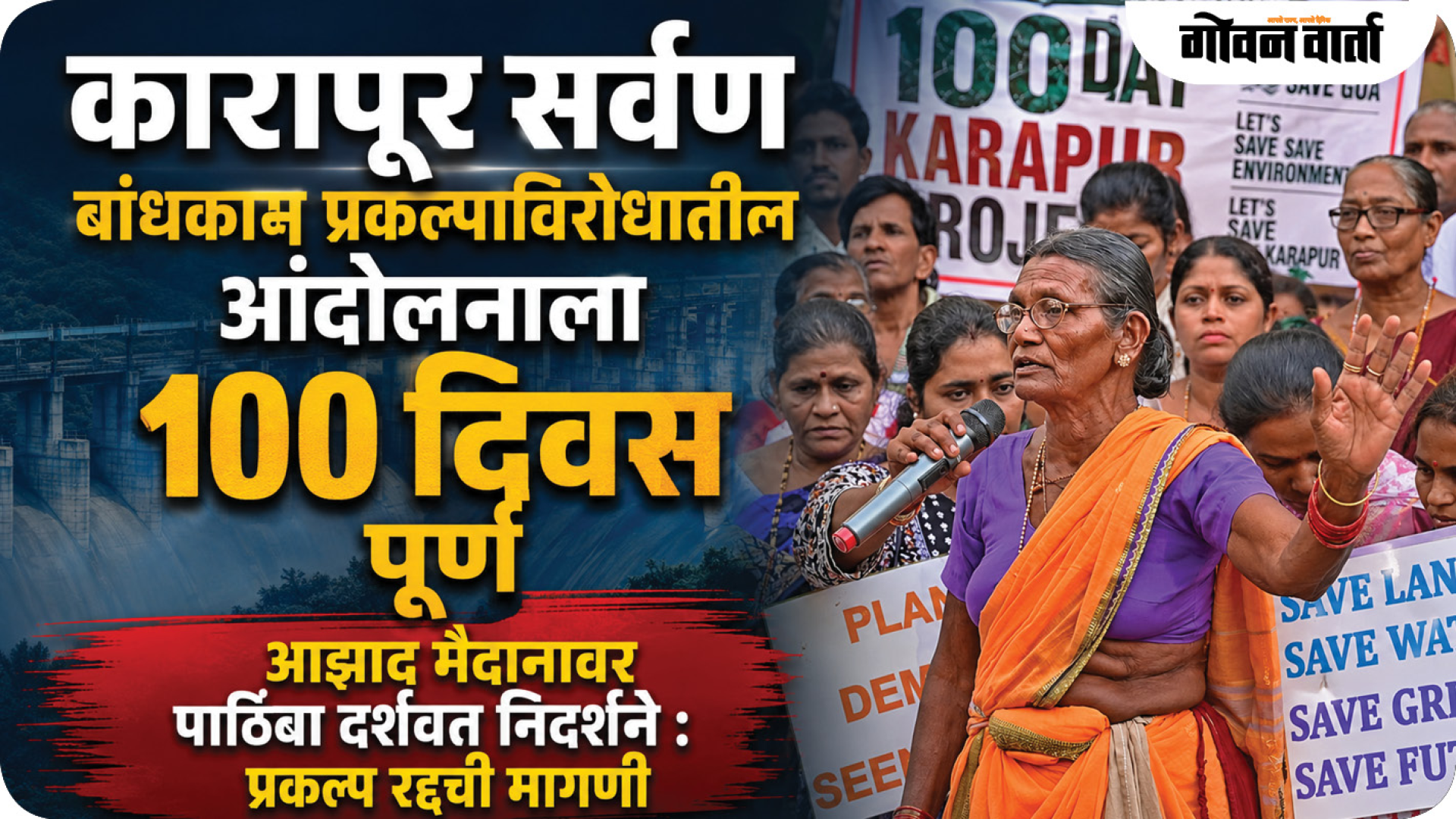 कारापूर सर्वण बांधकाम प्रकल्पाविरोधातील आंदोलनाला १०० दिवस पूर्ण