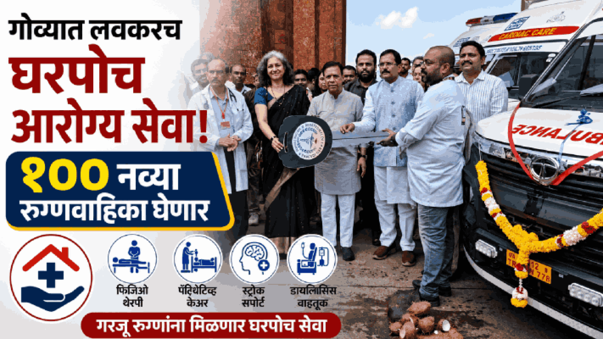 गोव्यात लवकरच मिळणार घरपोच आरोग्य सेवा : विश्वजीत राणे