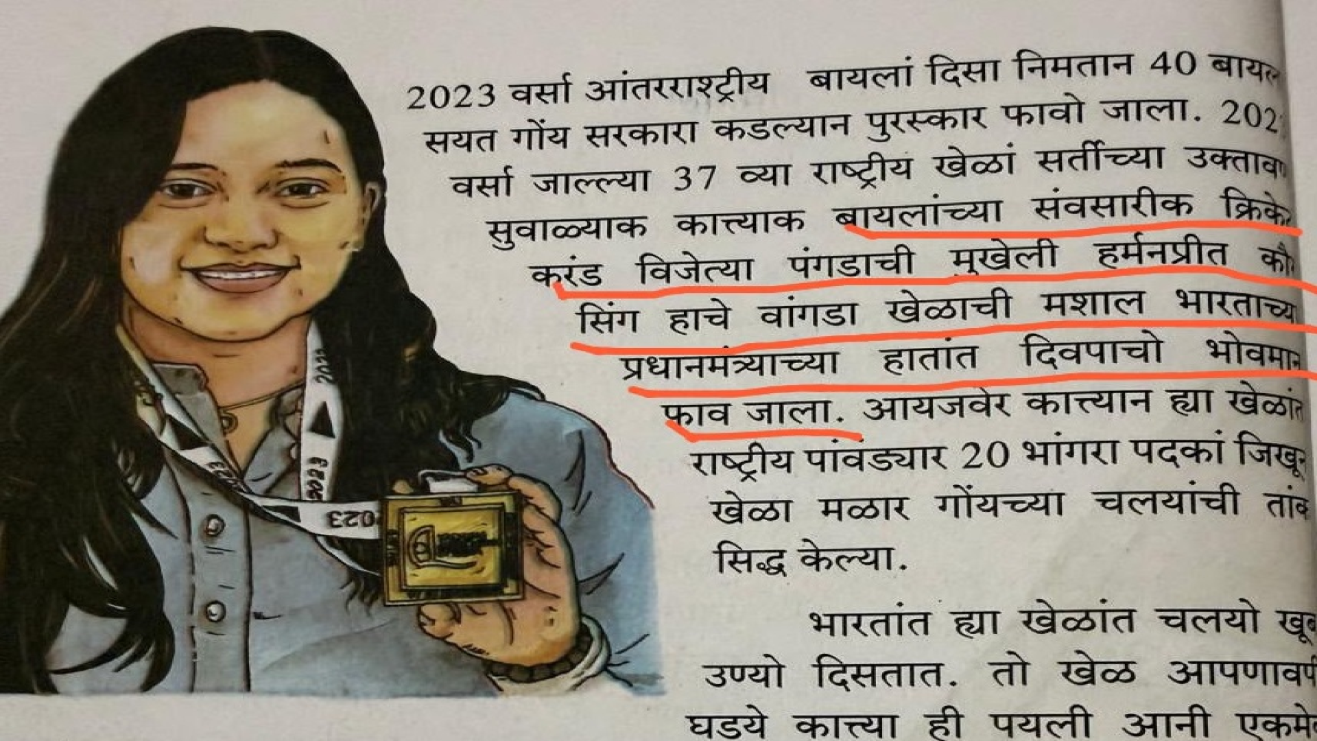 आठवीच्या कोकणी पाठ्यपुस्तकात गंभीर चूक
