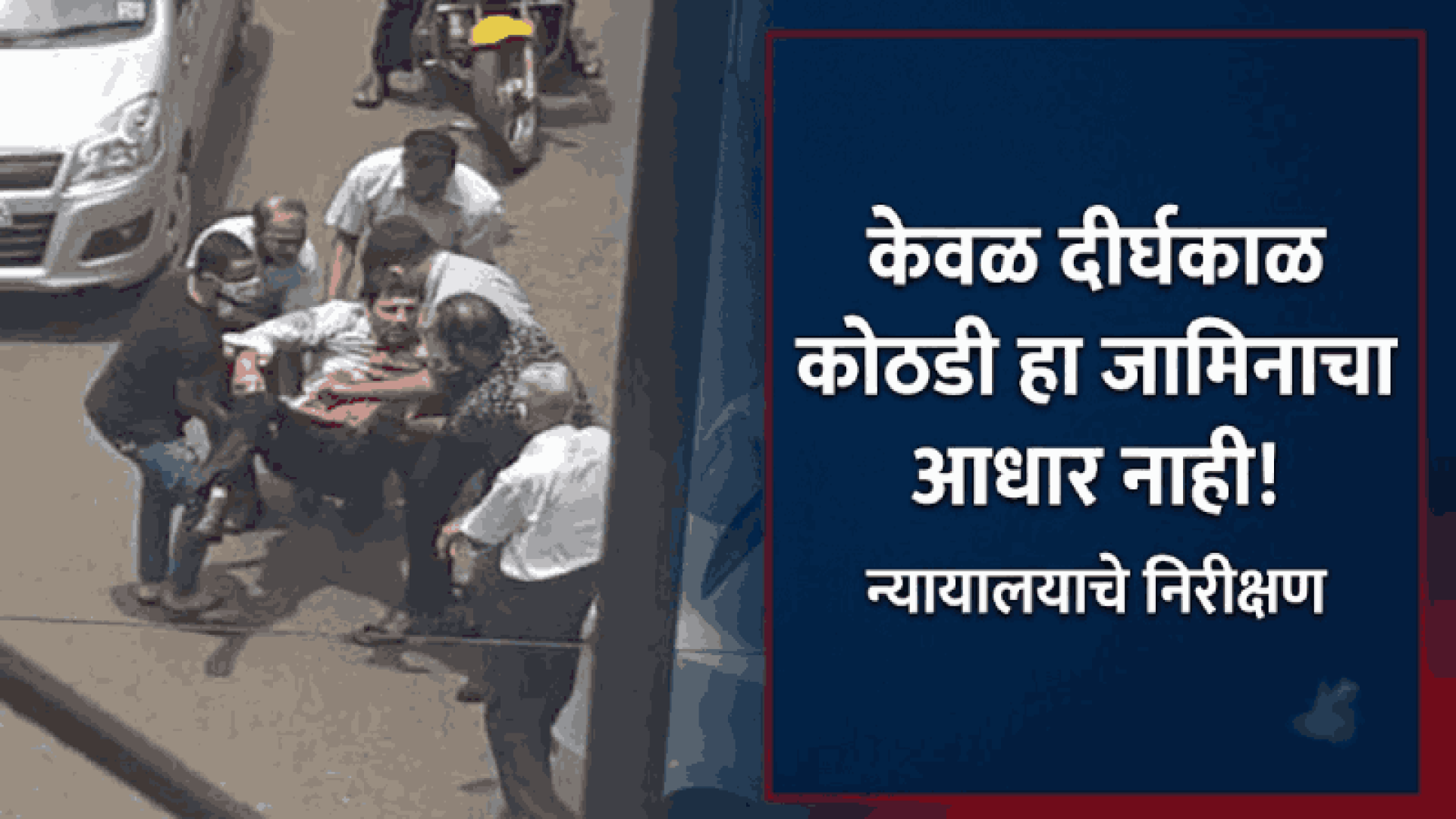 स्वप्नील वाळके हत्या प्रकरण: संशयित इव्हेंडर रॉड्रिग्जचा जामीन अर्ज न्यायालयाने दुसऱ्यांदा फेटाळला