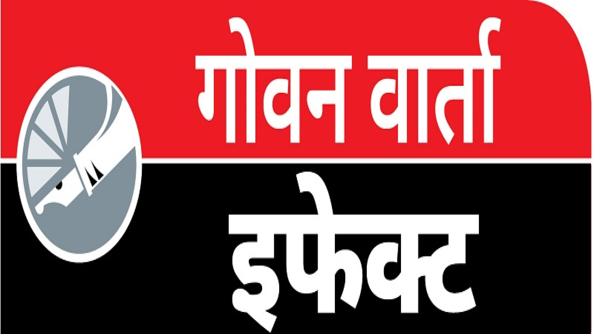 आंबेडे-नगरगाव येथील रखडलेल्या धोकादायक रस्त्याची दुरुस्ती