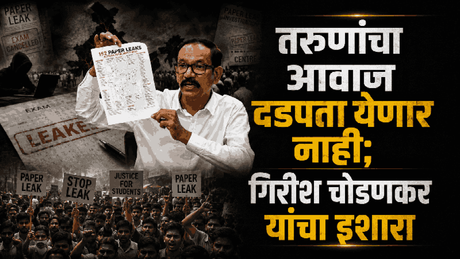 विद्यार्थ्यांवरील अन्यायाविरोधात लढा सुरूच ठेवण्याचा काँग्रेसचा निर्धार