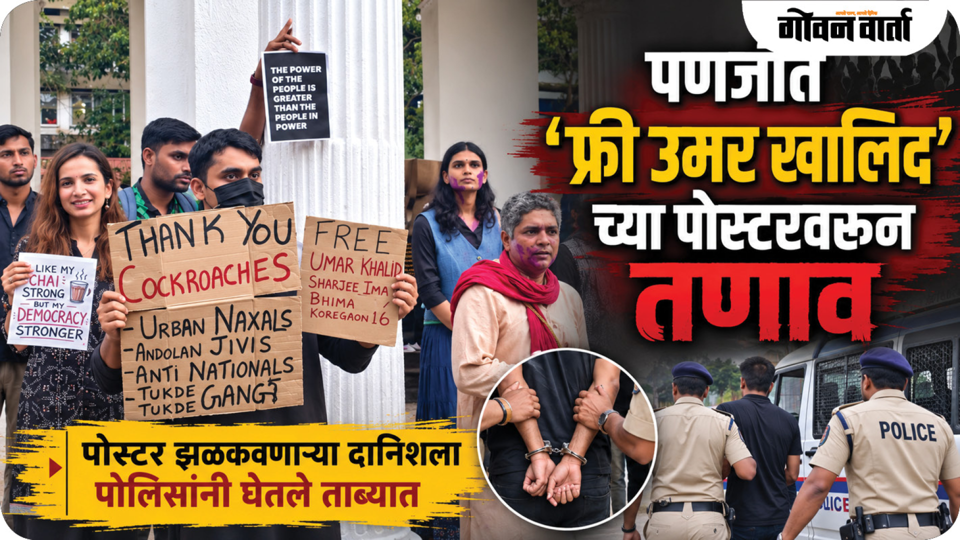 पणजीत ‘फ्री उमर खालिद’च्या पोस्टरवरून तणाव