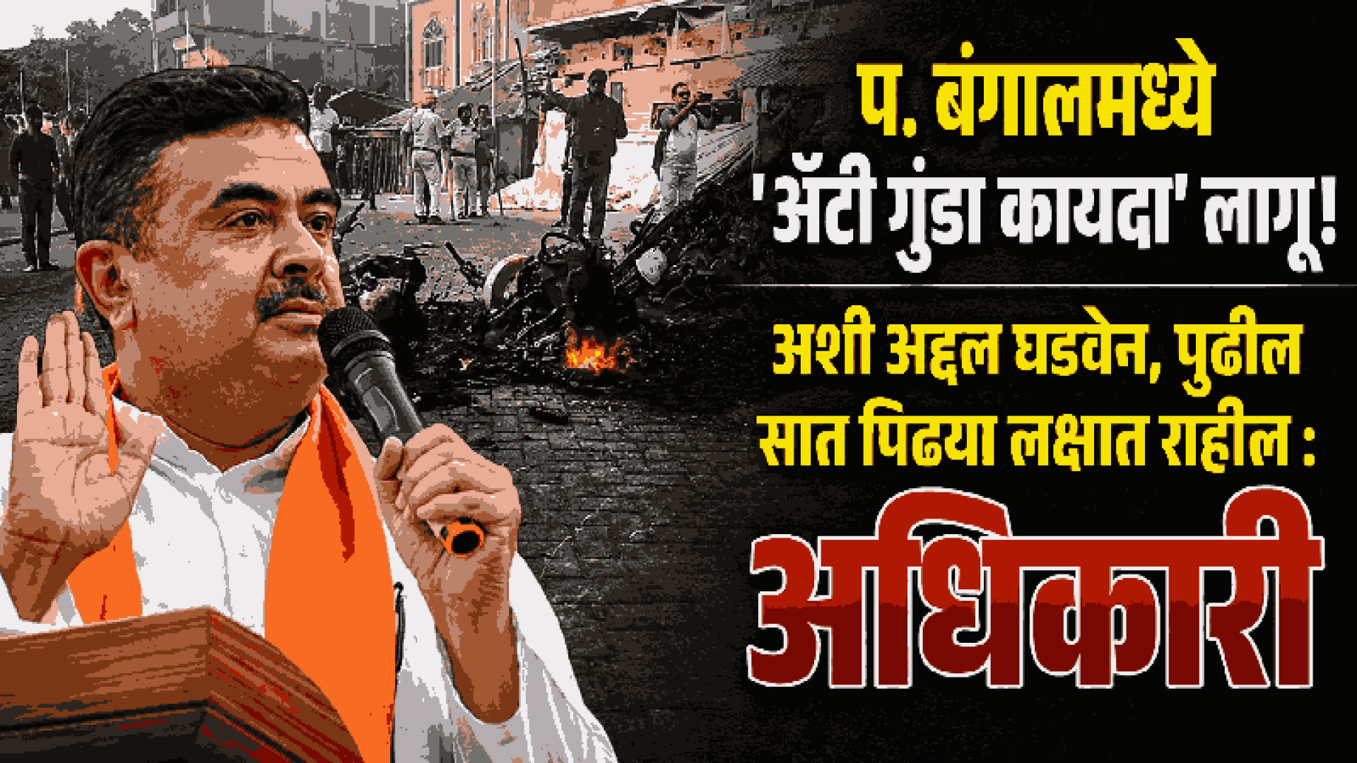 कोलकात्यात नीट पेपरलिक विरोधातील निदर्शनादरम्यान हिंसाचार; 'अँटी गुंडा कायदा' लागू