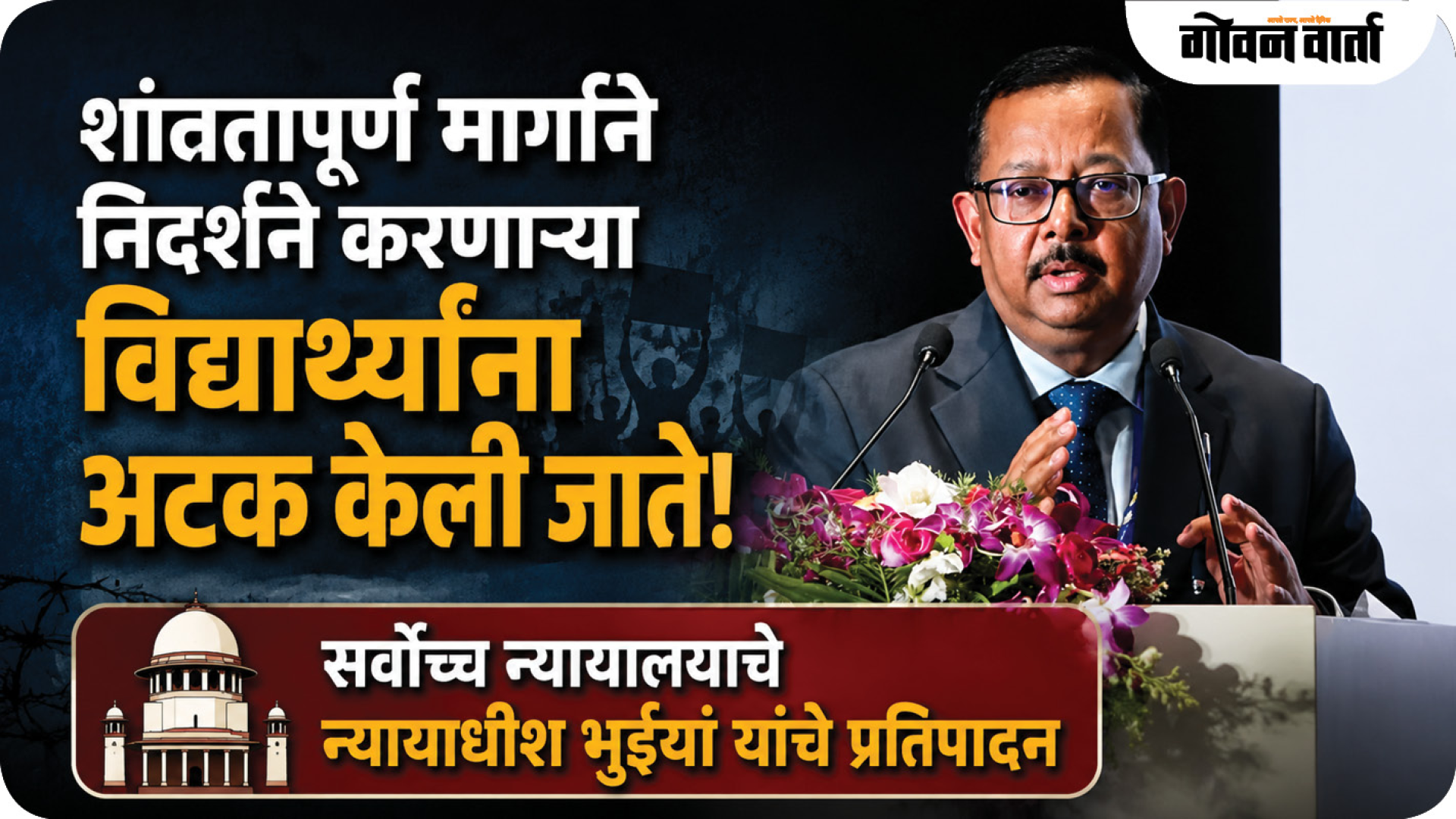 शांततापूर्ण मार्गाने निदर्शने करणाऱ्या विद्यार्थ्यांना अटक केली जाते!